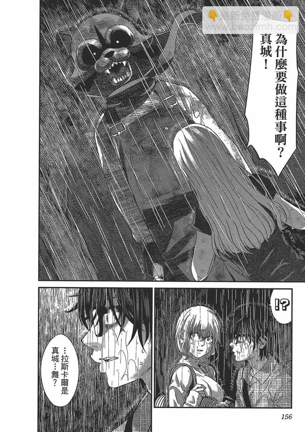 學院裡的殺人遊戲 - 第05卷(4/4) - 4