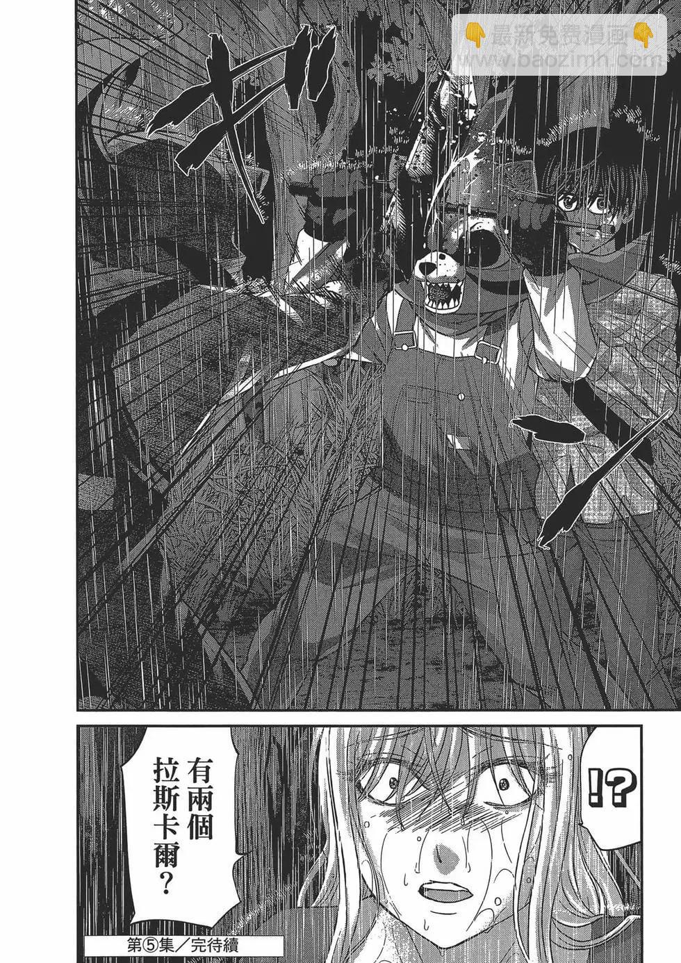 學院裡的殺人遊戲 - 第05卷(4/4) - 4