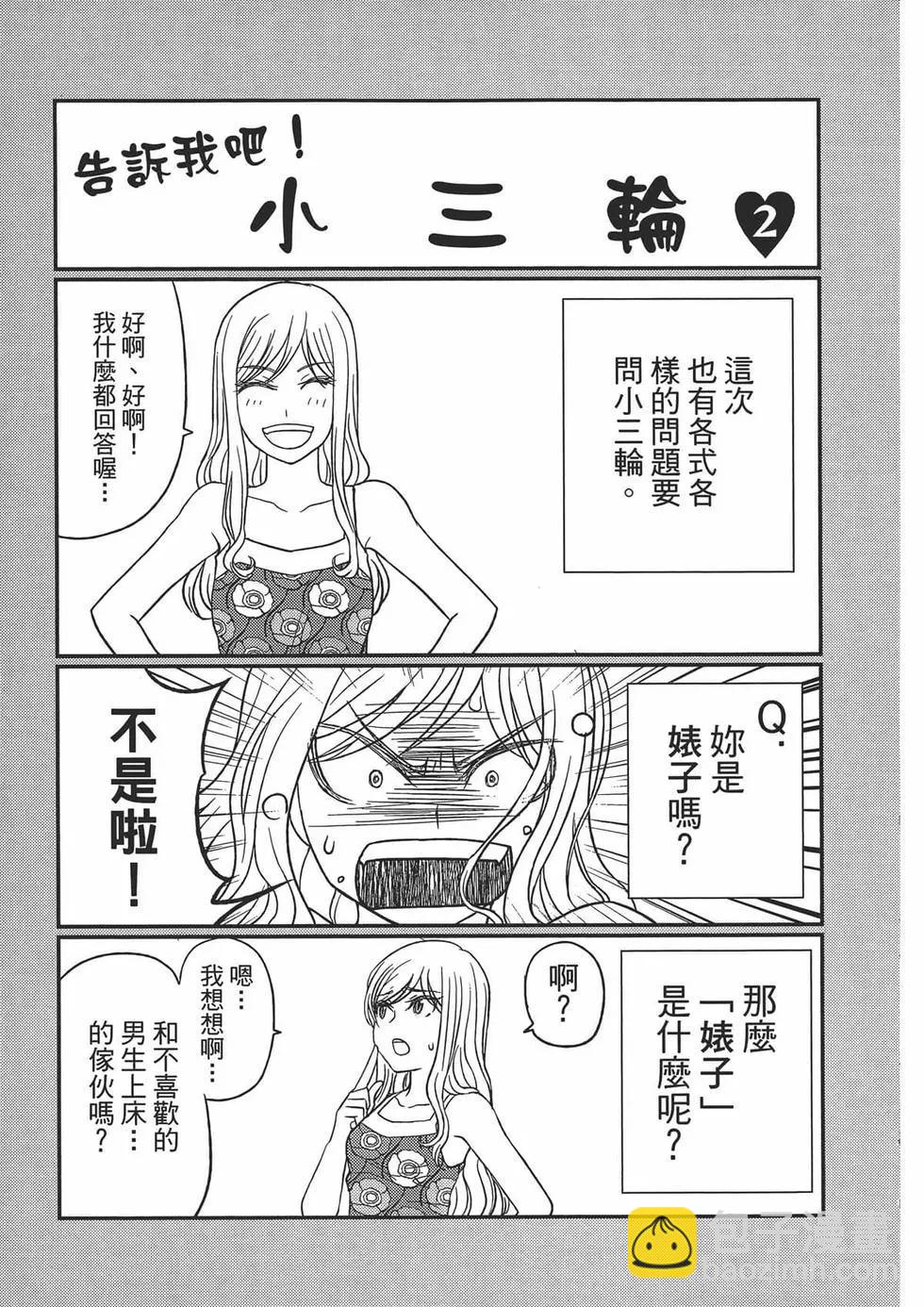 學院裡的殺人遊戲 - 第05卷(4/4) - 5