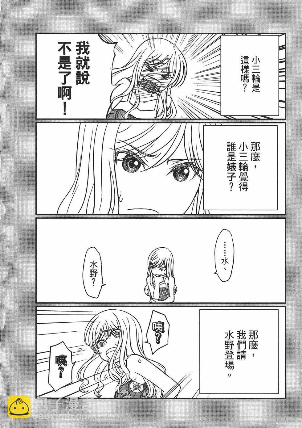 學院裡的殺人遊戲 - 第05卷(4/4) - 6