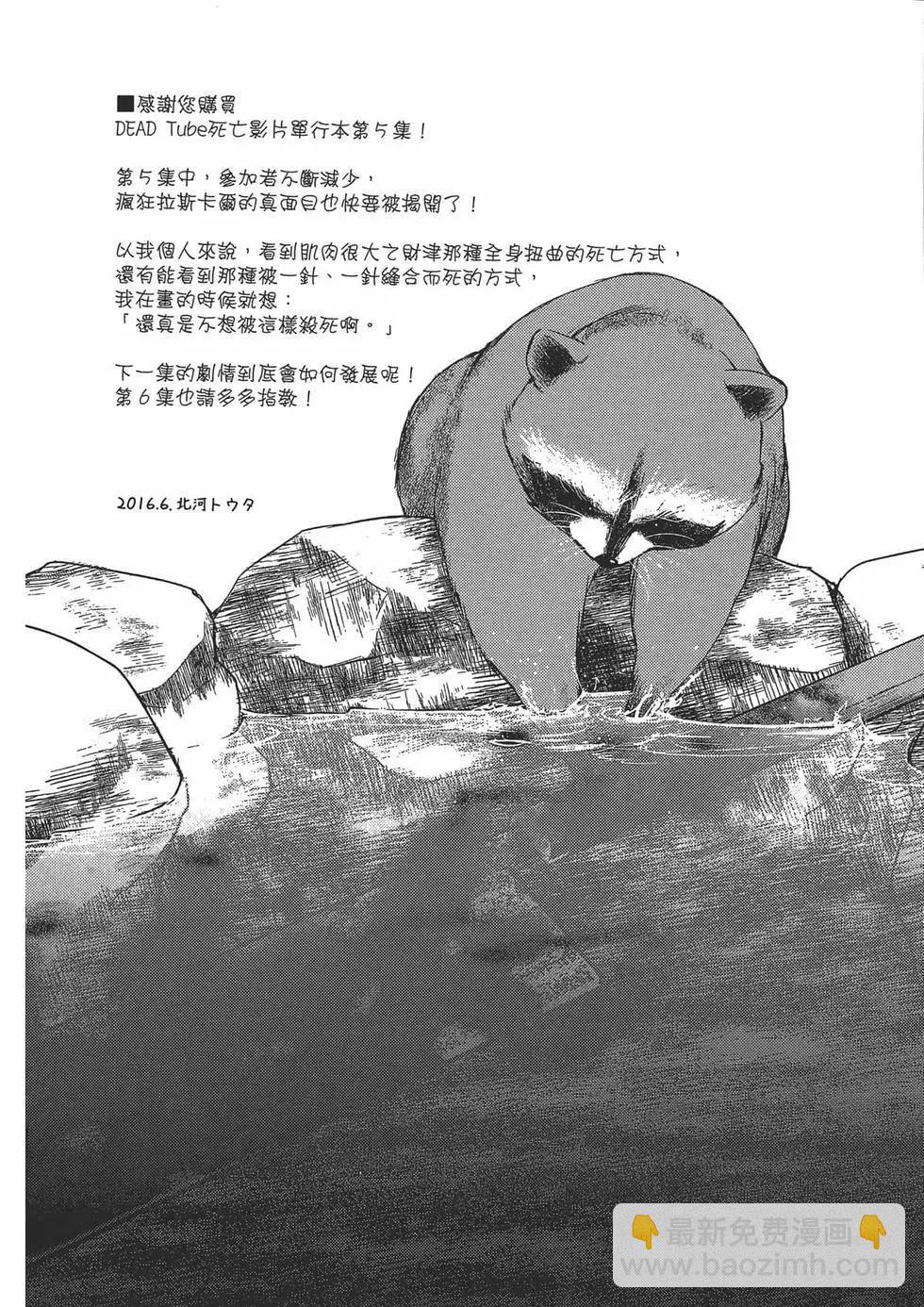 學院裡的殺人遊戲 - 第05卷(4/4) - 2