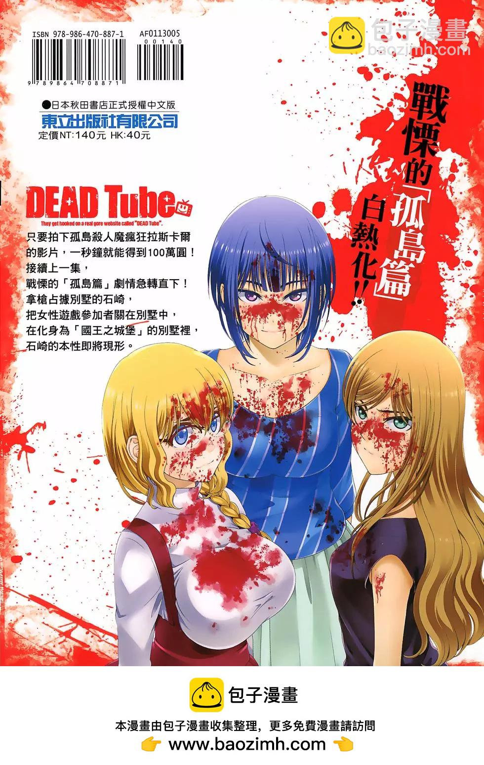 學院裡的殺人遊戲 - 第05卷(4/4) - 4