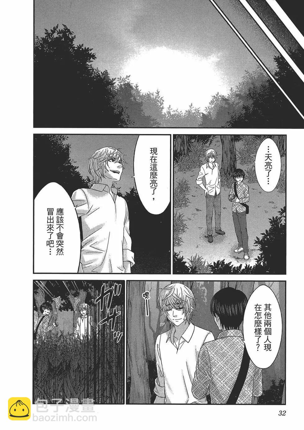 學院裡的殺人遊戲 - 第05卷(1/4) - 6