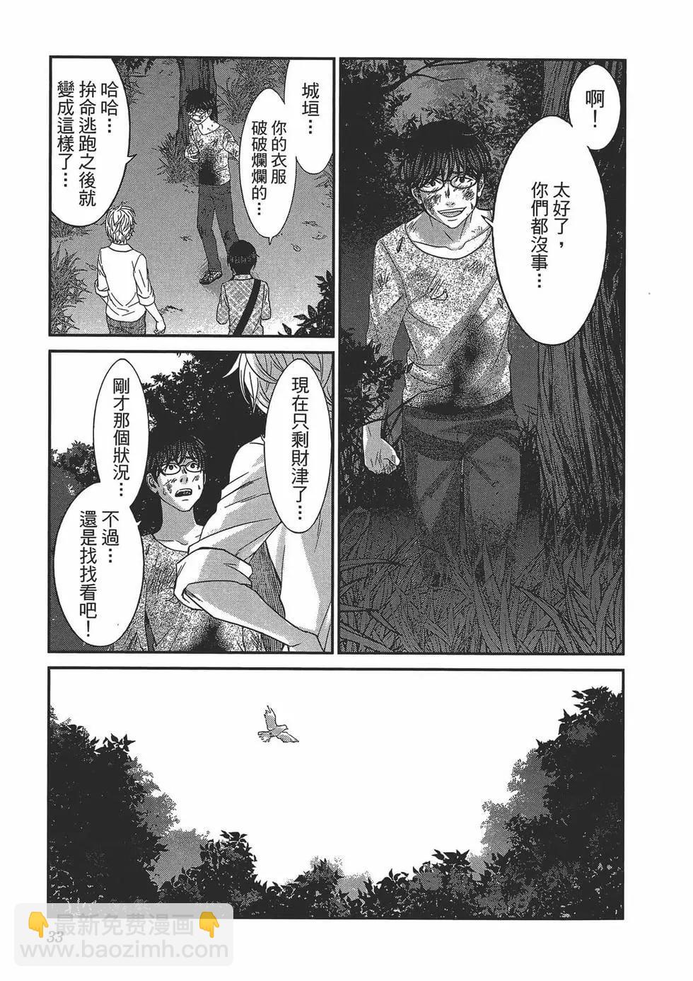 學院裡的殺人遊戲 - 第05卷(1/4) - 7