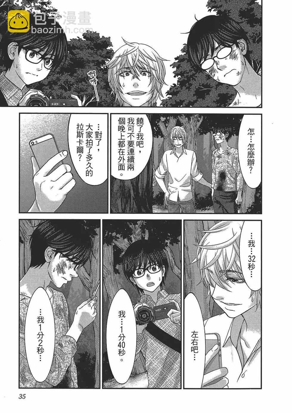 學院裡的殺人遊戲 - 第05卷(1/4) - 1