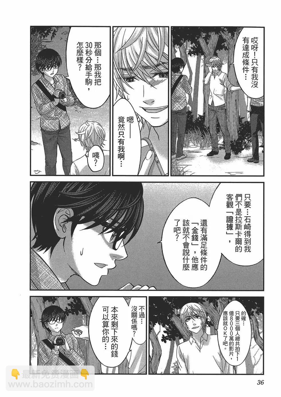 學院裡的殺人遊戲 - 第05卷(1/4) - 2