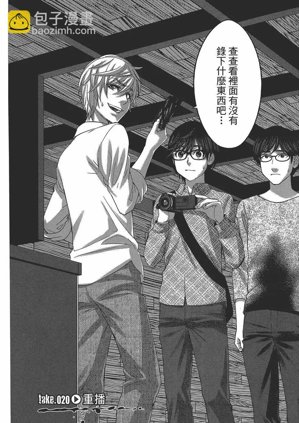 學院裡的殺人遊戲 - 第05卷(2/4) - 6