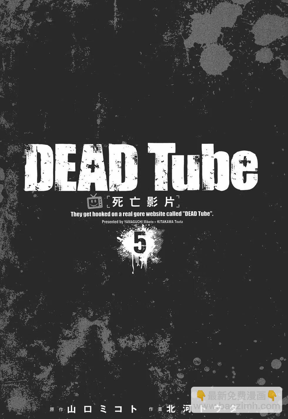 學院裡的殺人遊戲 - 第05卷(1/4) - 7