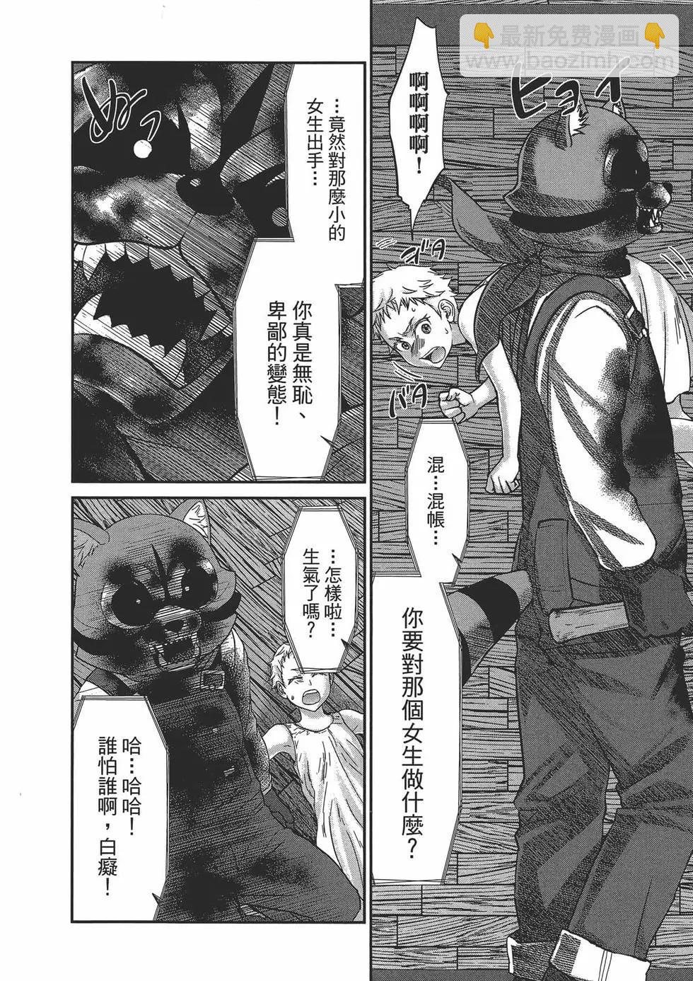 學院裡的殺人遊戲 - 第05卷(2/4) - 2