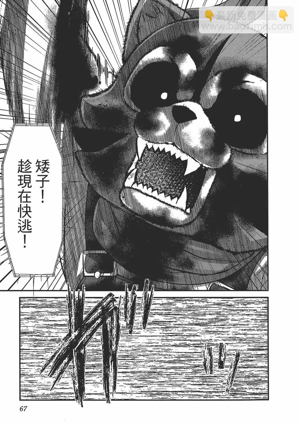 學院裡的殺人遊戲 - 第05卷(2/4) - 3