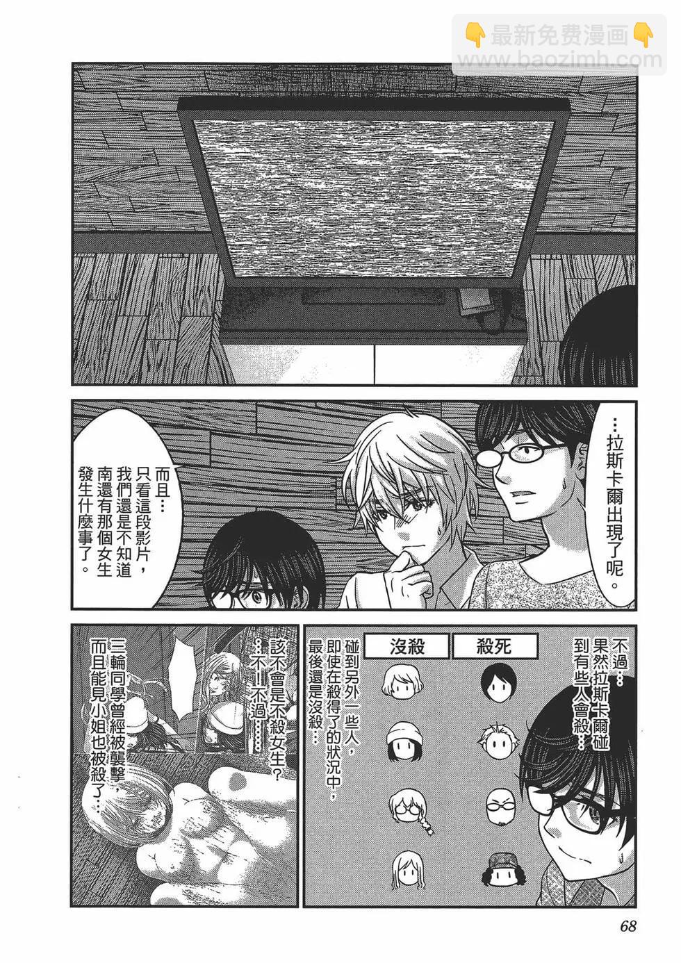 學院裡的殺人遊戲 - 第05卷(2/4) - 4