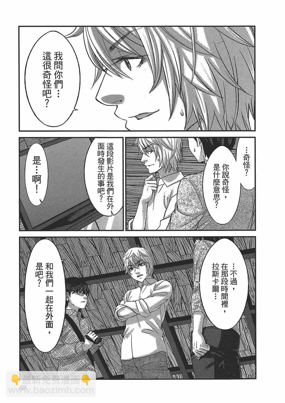 學院裡的殺人遊戲 - 第05卷(2/4) - 5