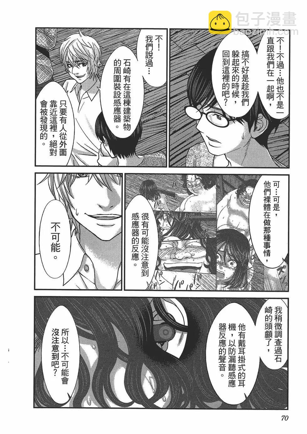 學院裡的殺人遊戲 - 第05卷(2/4) - 6