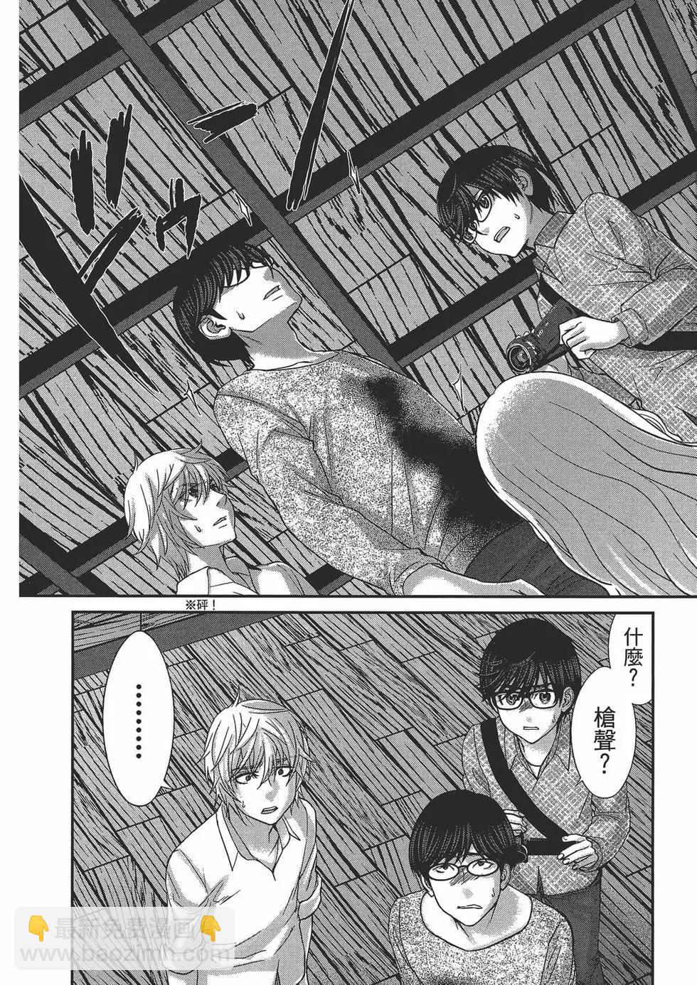 學院裡的殺人遊戲 - 第05卷(2/4) - 2