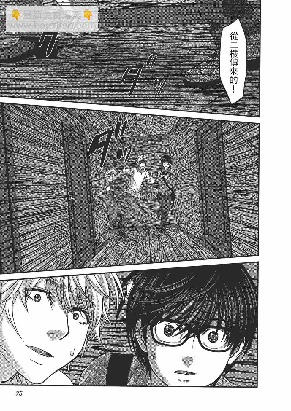 學院裡的殺人遊戲 - 第05卷(2/4) - 3