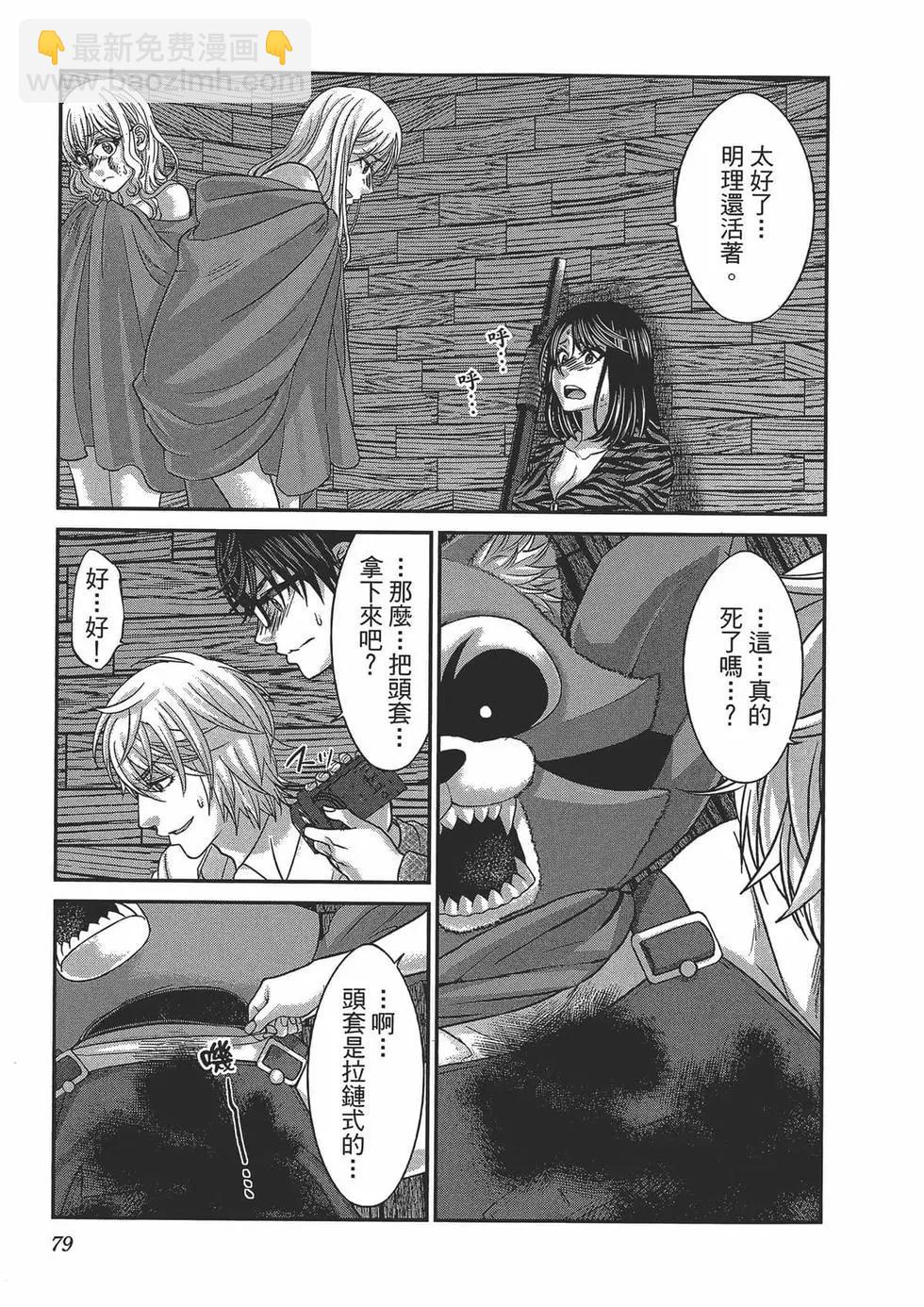 學院裡的殺人遊戲 - 第05卷(2/4) - 7