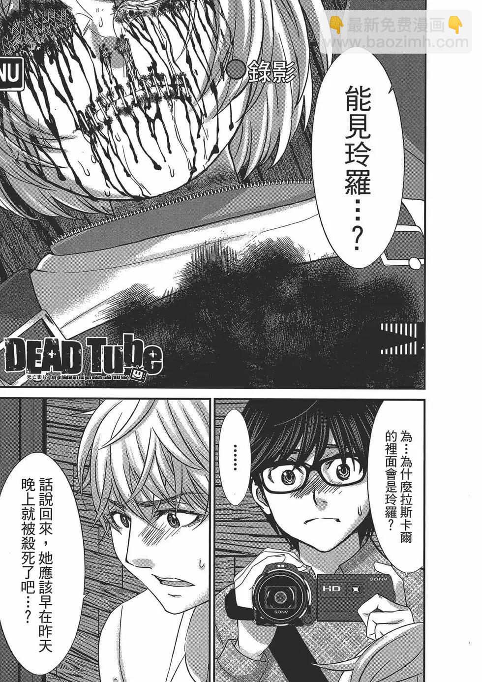 學院裡的殺人遊戲 - 第05卷(2/4) - 3