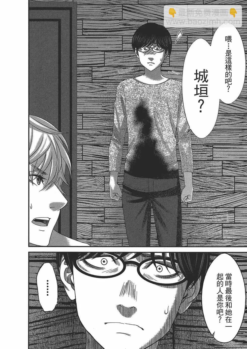 學院裡的殺人遊戲 - 第05卷(2/4) - 4