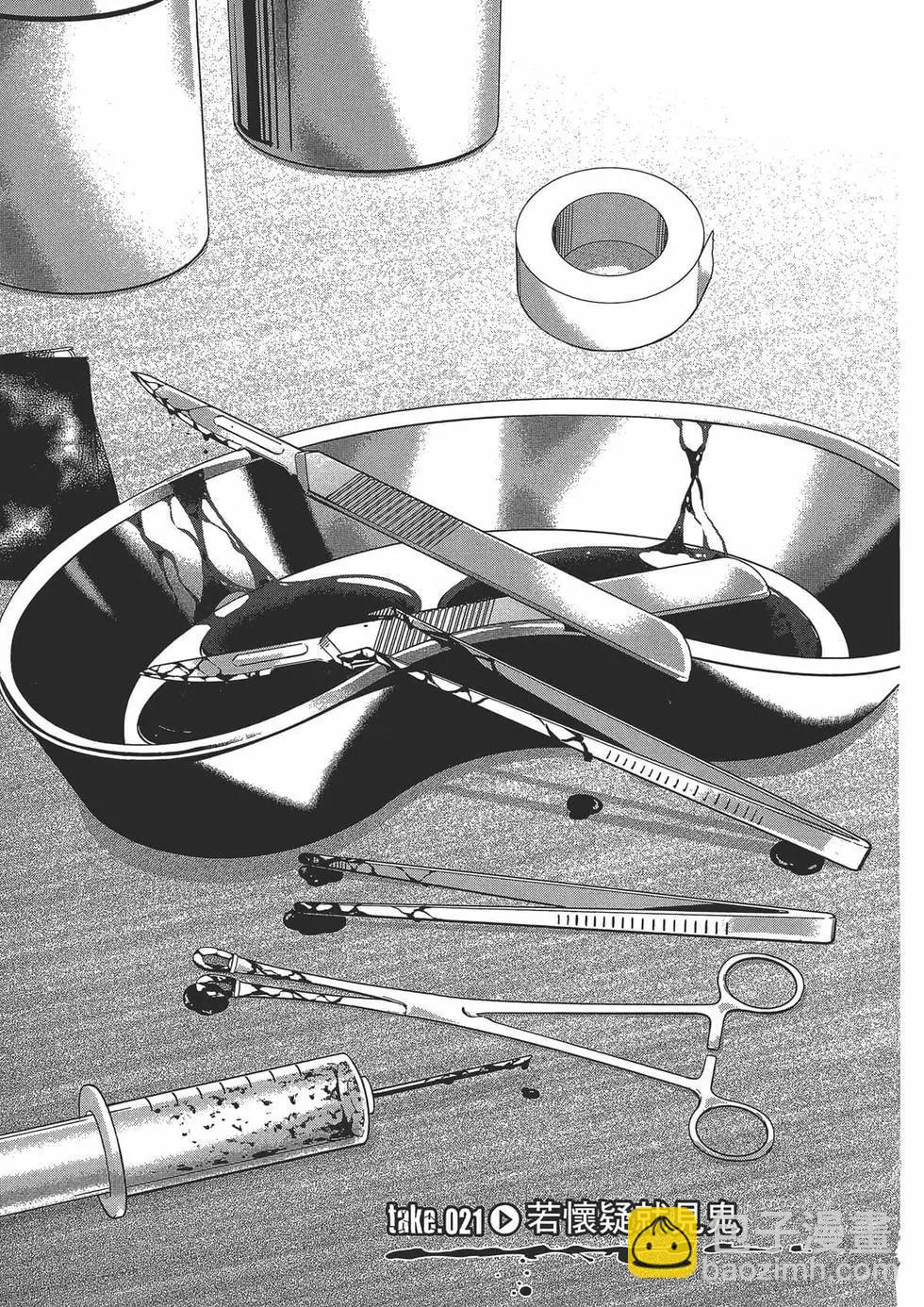 學院裡的殺人遊戲 - 第05卷(2/4) - 5