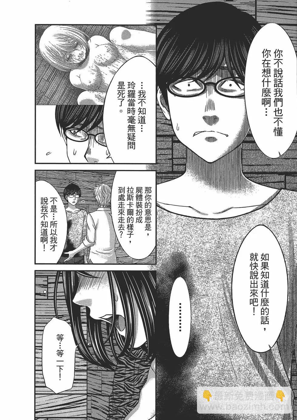 學院裡的殺人遊戲 - 第05卷(2/4) - 6