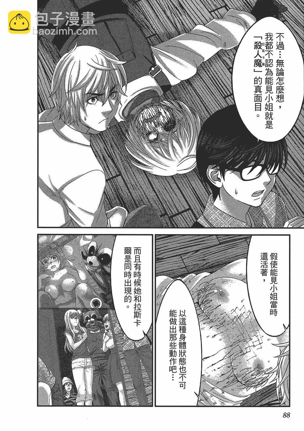 學院裡的殺人遊戲 - 第05卷(2/4) - 8