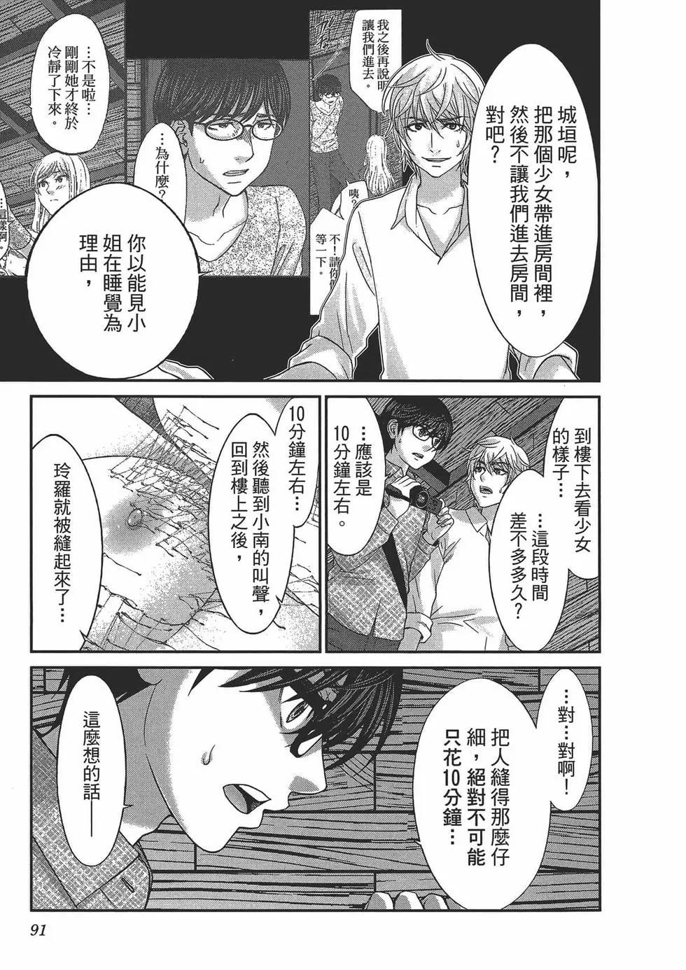 學院裡的殺人遊戲 - 第05卷(2/4) - 3