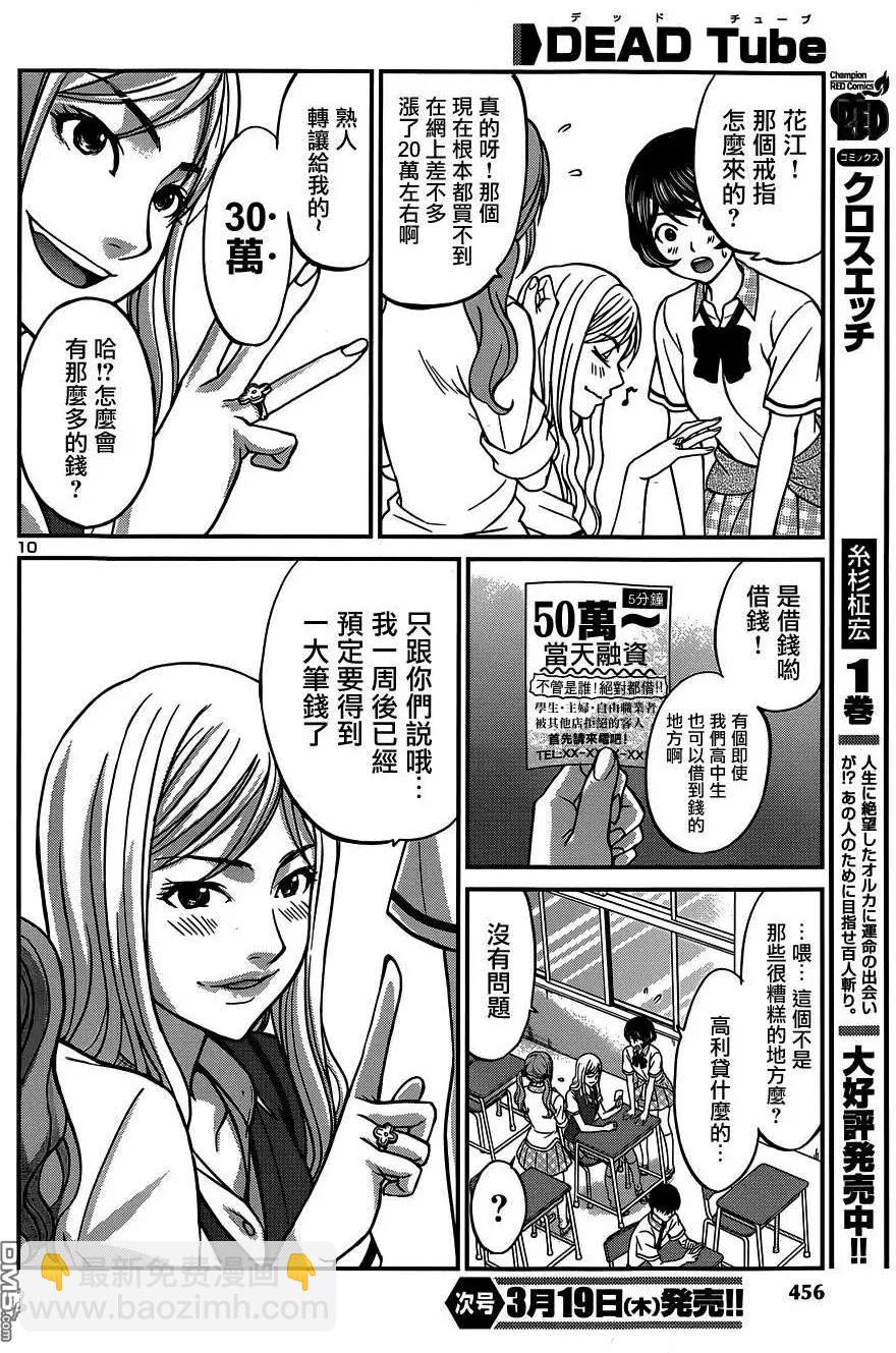 學院裡的殺人遊戲 - 第8回 - 2