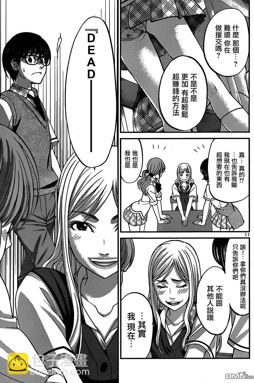 學院裡的殺人遊戲 - 第8回 - 3