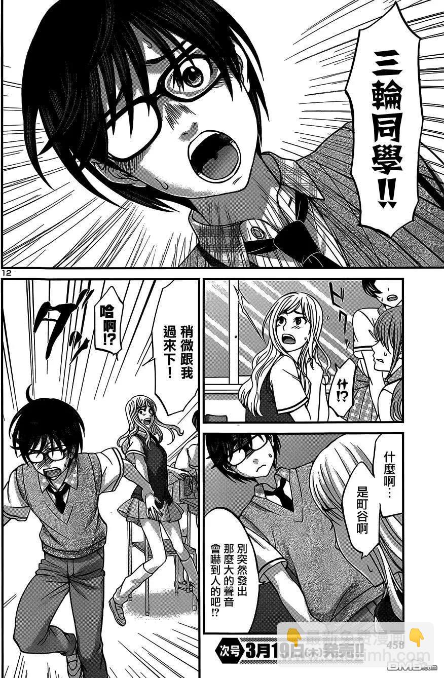 學院裡的殺人遊戲 - 第8回 - 4