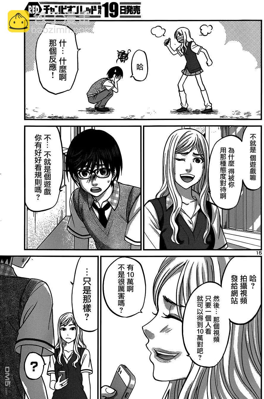 學院裡的殺人遊戲 - 第8回 - 7