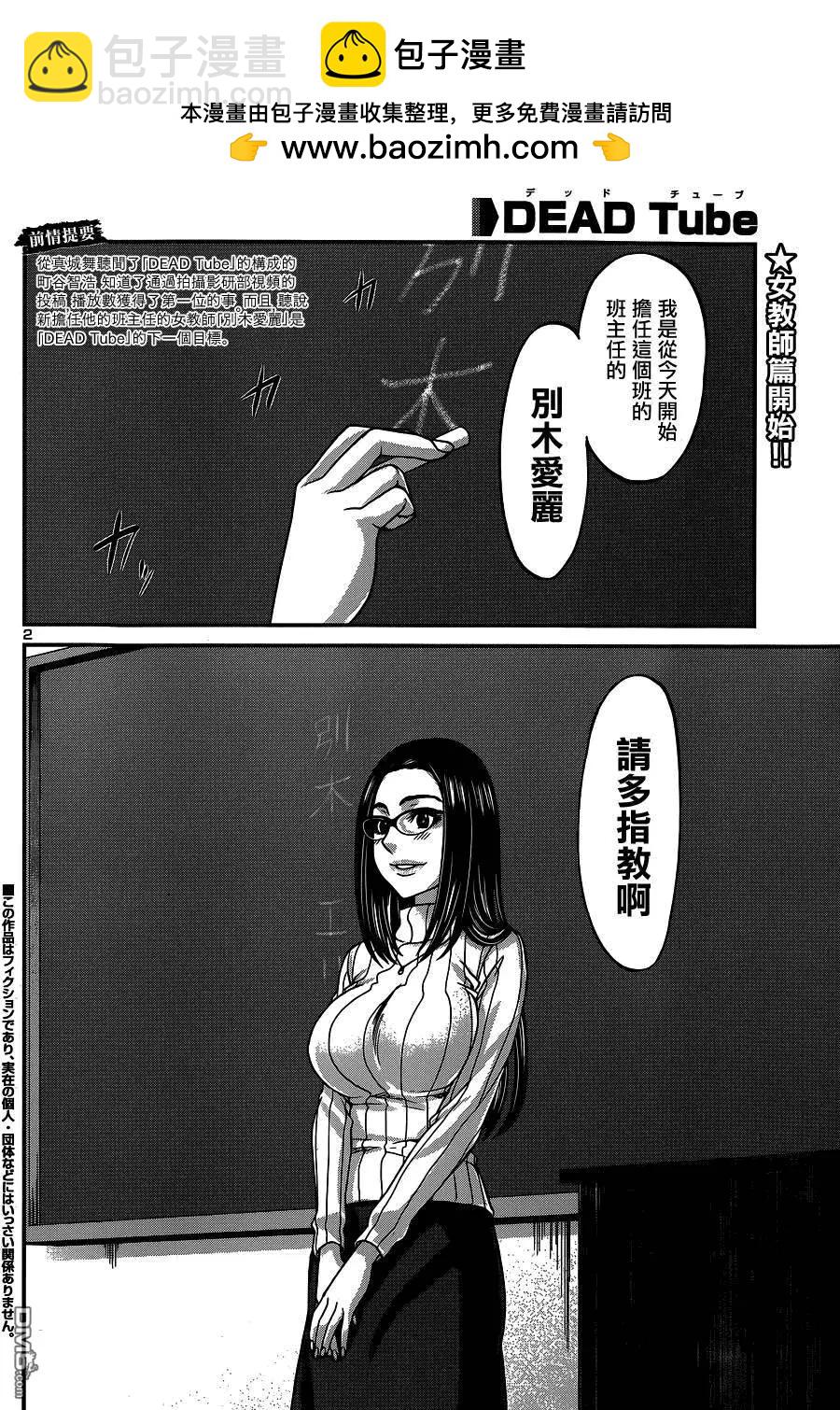 學院裡的殺人遊戲 - 第8回 - 2