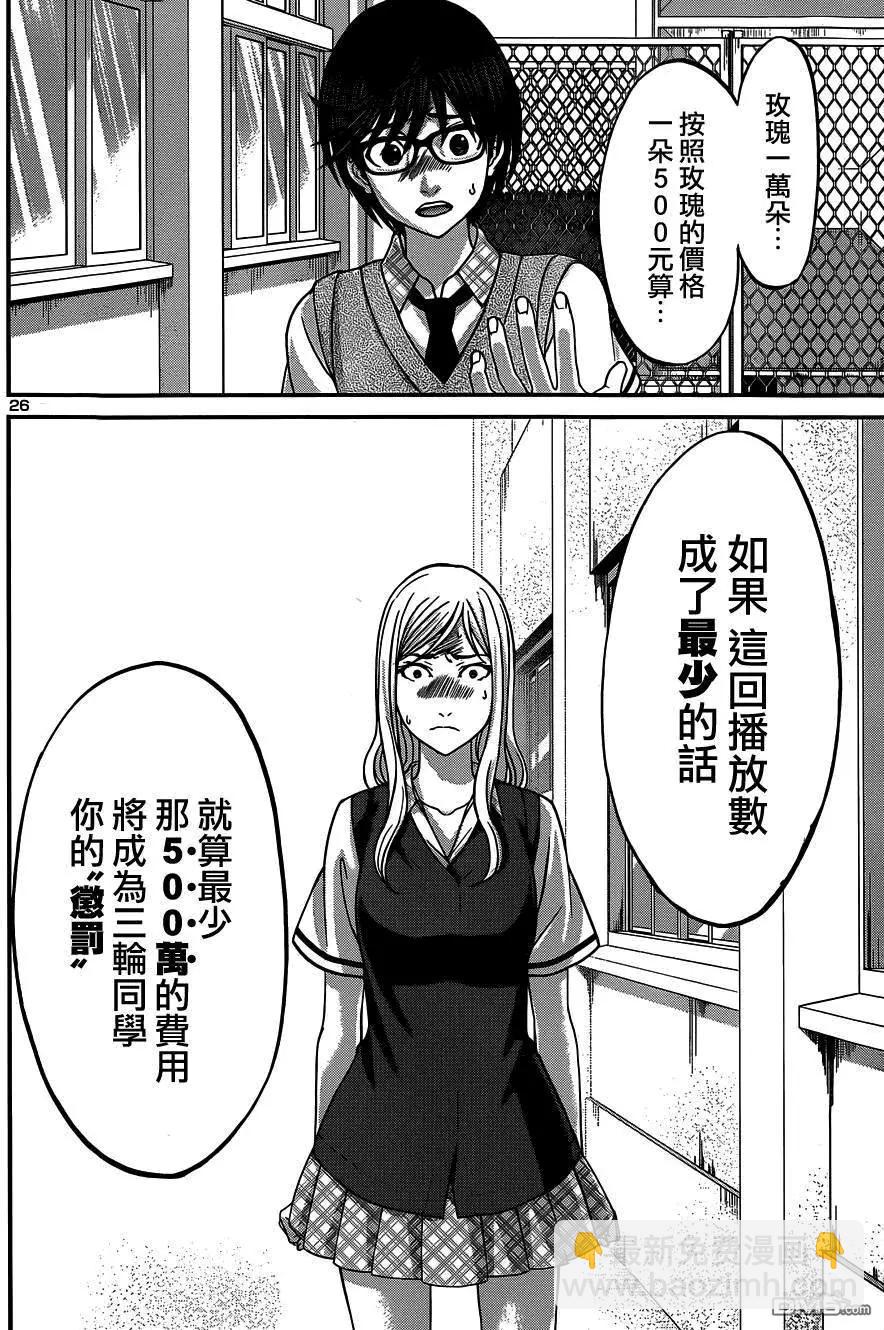 學院裡的殺人遊戲 - 第8回 - 1