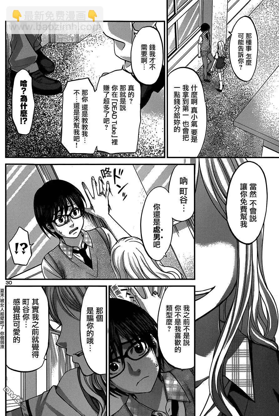 學院裡的殺人遊戲 - 第8回 - 5