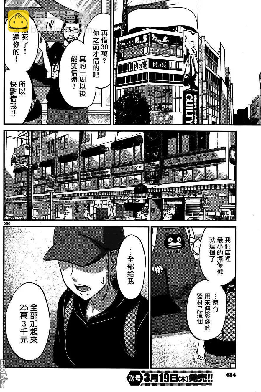 學院裡的殺人遊戲 - 第8回 - 5