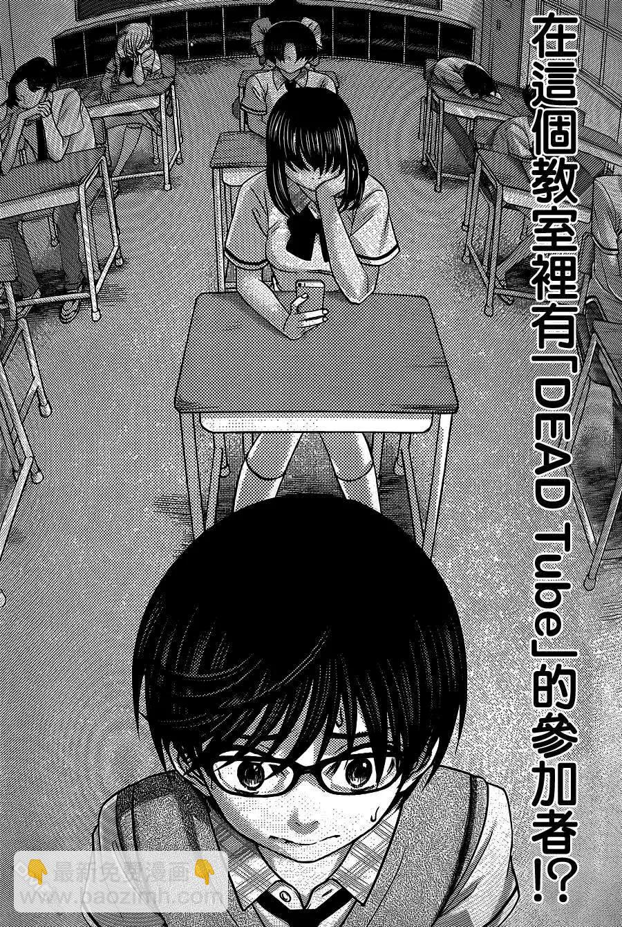 學院裡的殺人遊戲 - 第8回 - 4