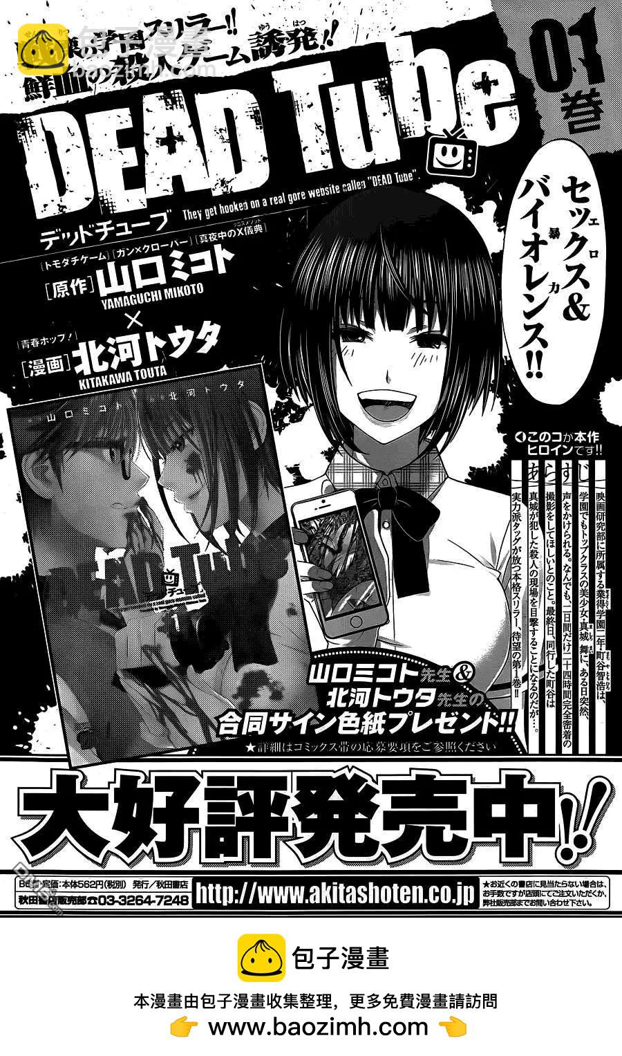 學院裡的殺人遊戲 - 第8回 - 8