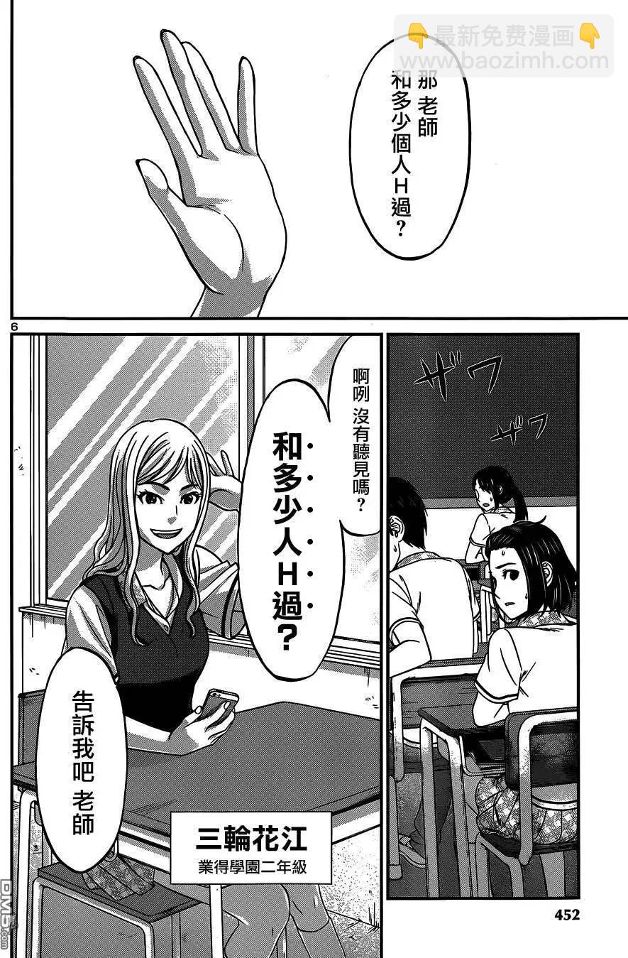 學院裡的殺人遊戲 - 第8回 - 6