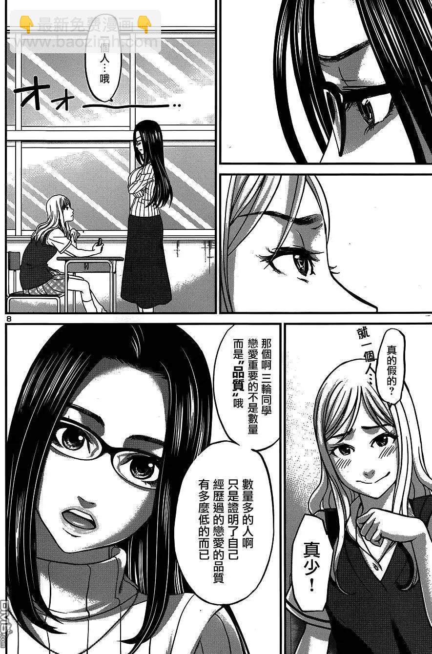 學院裡的殺人遊戲 - 第8回 - 8