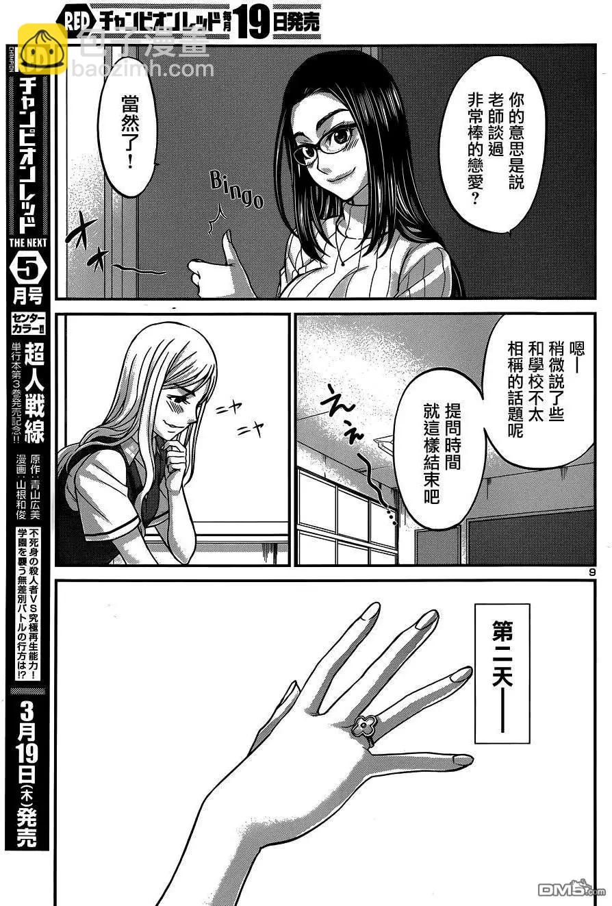 學院裡的殺人遊戲 - 第8回 - 1