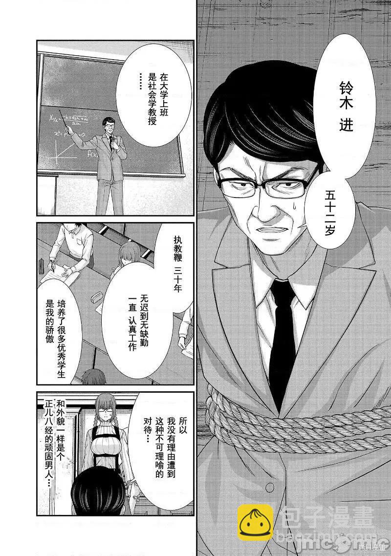 學院裡的殺人遊戲 - 第76話 - 4