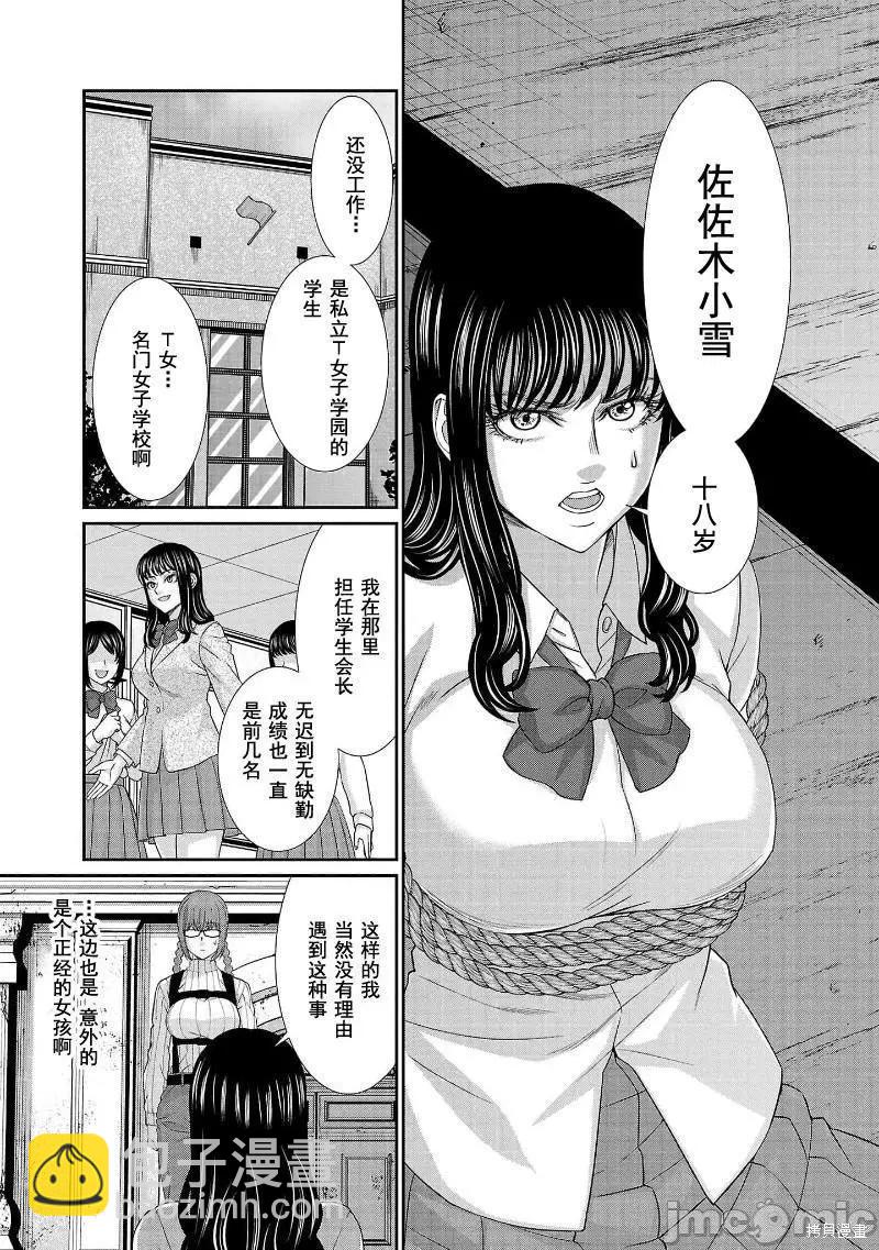 學院裡的殺人遊戲 - 第76話 - 5