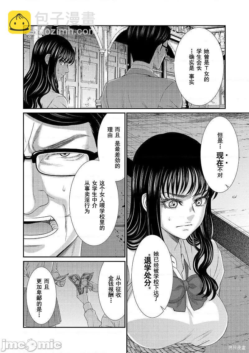 學院裡的殺人遊戲 - 第76話 - 4