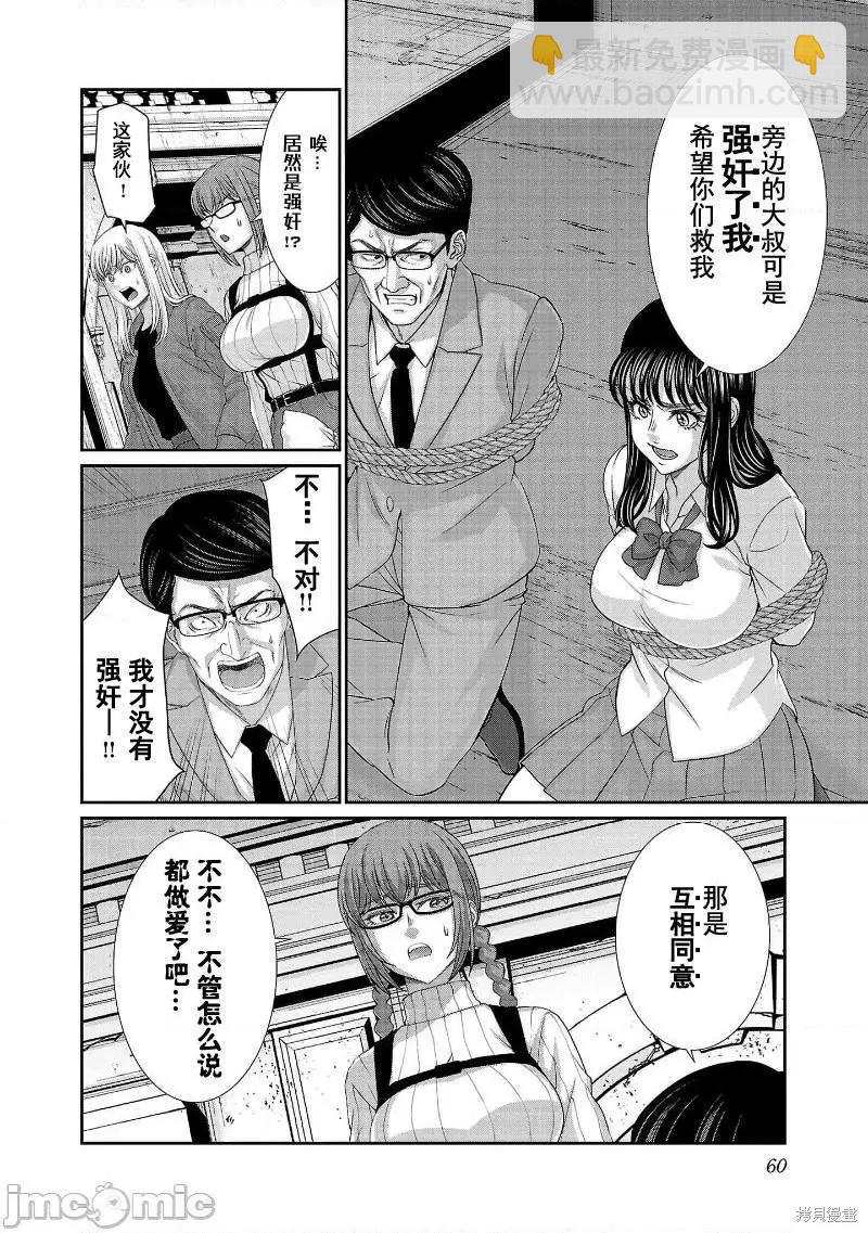 學院裡的殺人遊戲 - 第76話 - 6