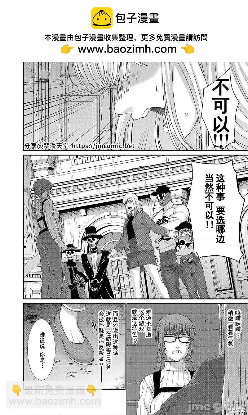 學院裡的殺人遊戲 - 第76話 - 2