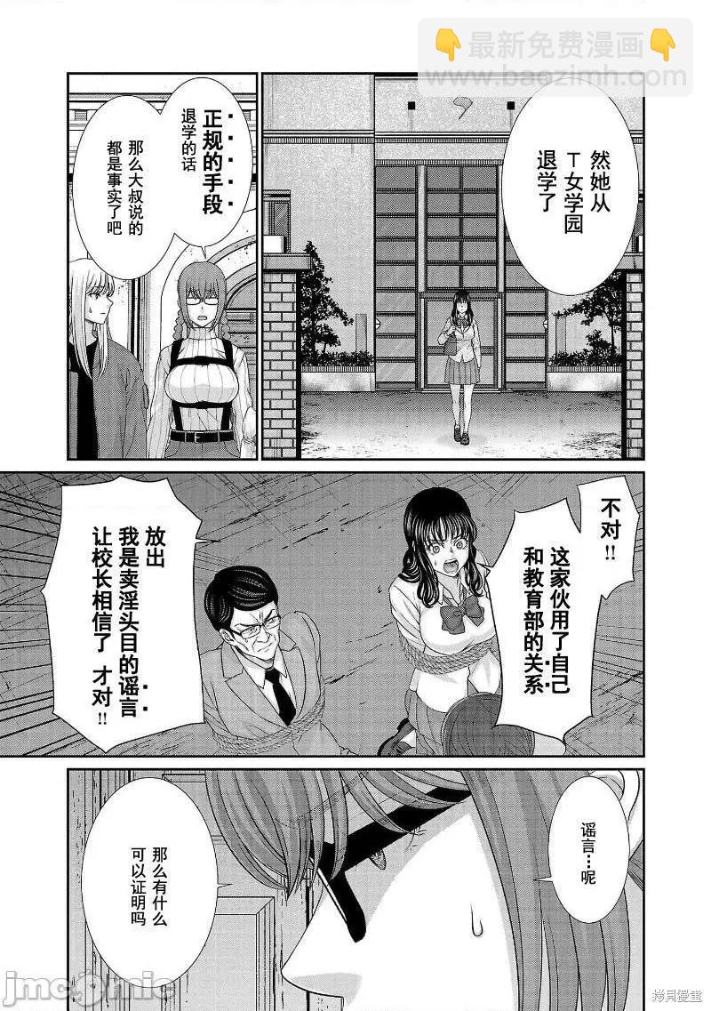 學院裡的殺人遊戲 - 第76話 - 3