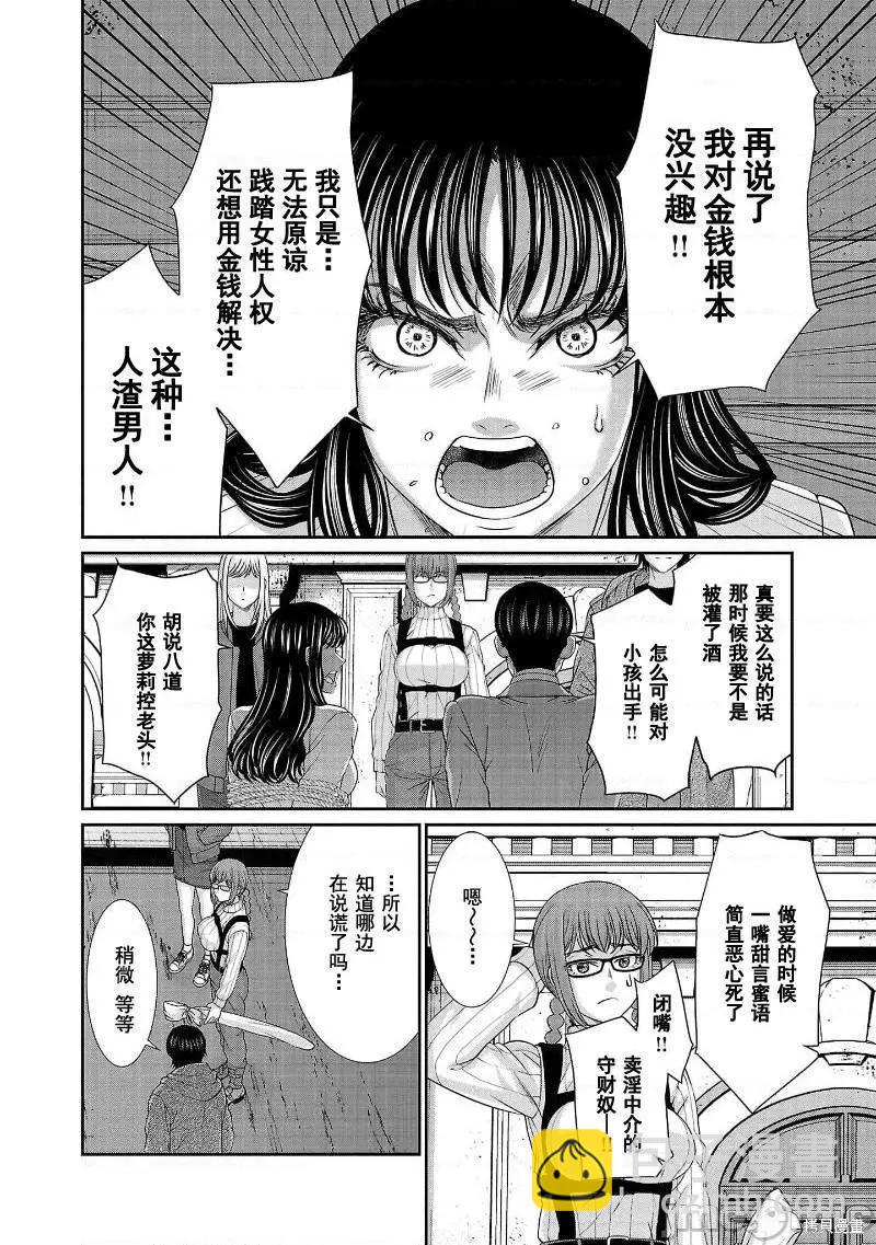 學院裡的殺人遊戲 - 第76話 - 4