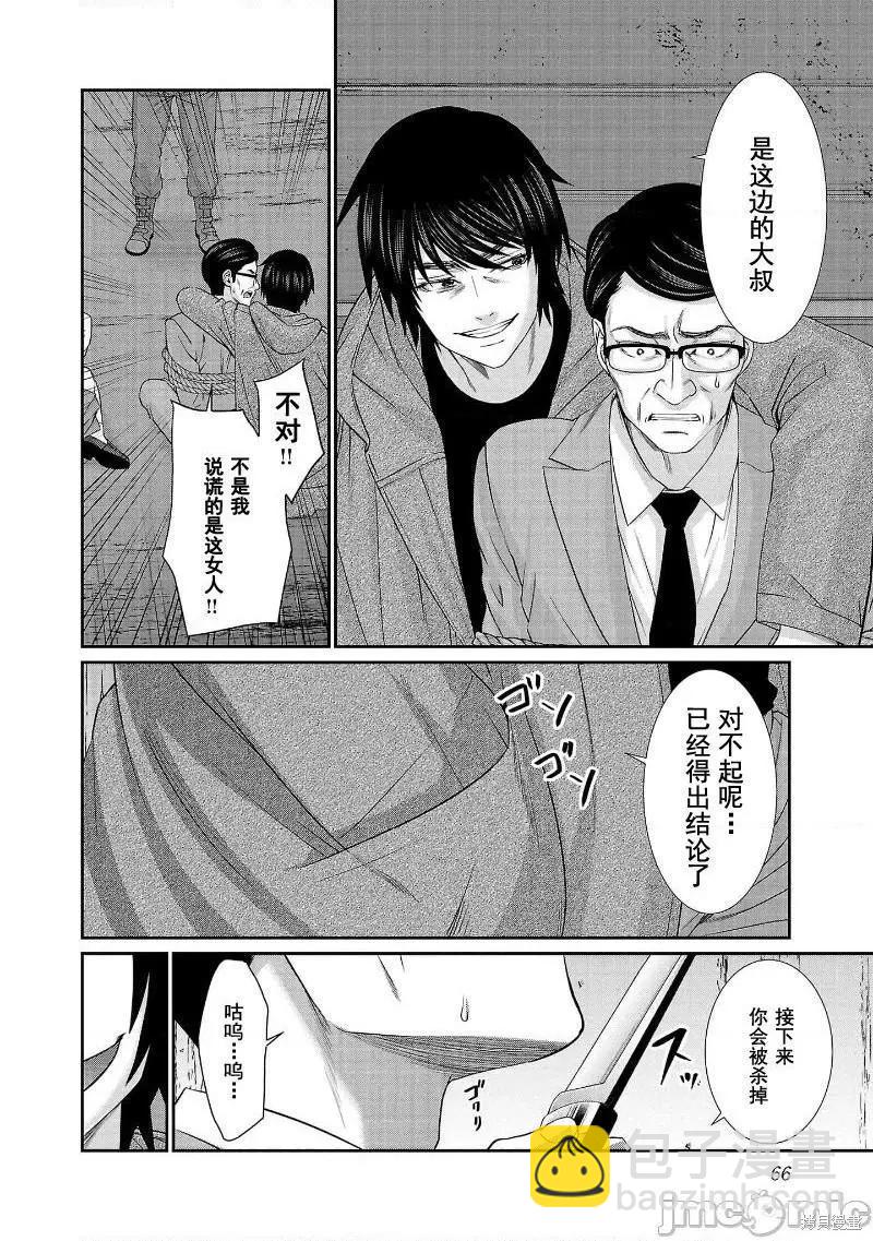 學院裡的殺人遊戲 - 第76話 - 6