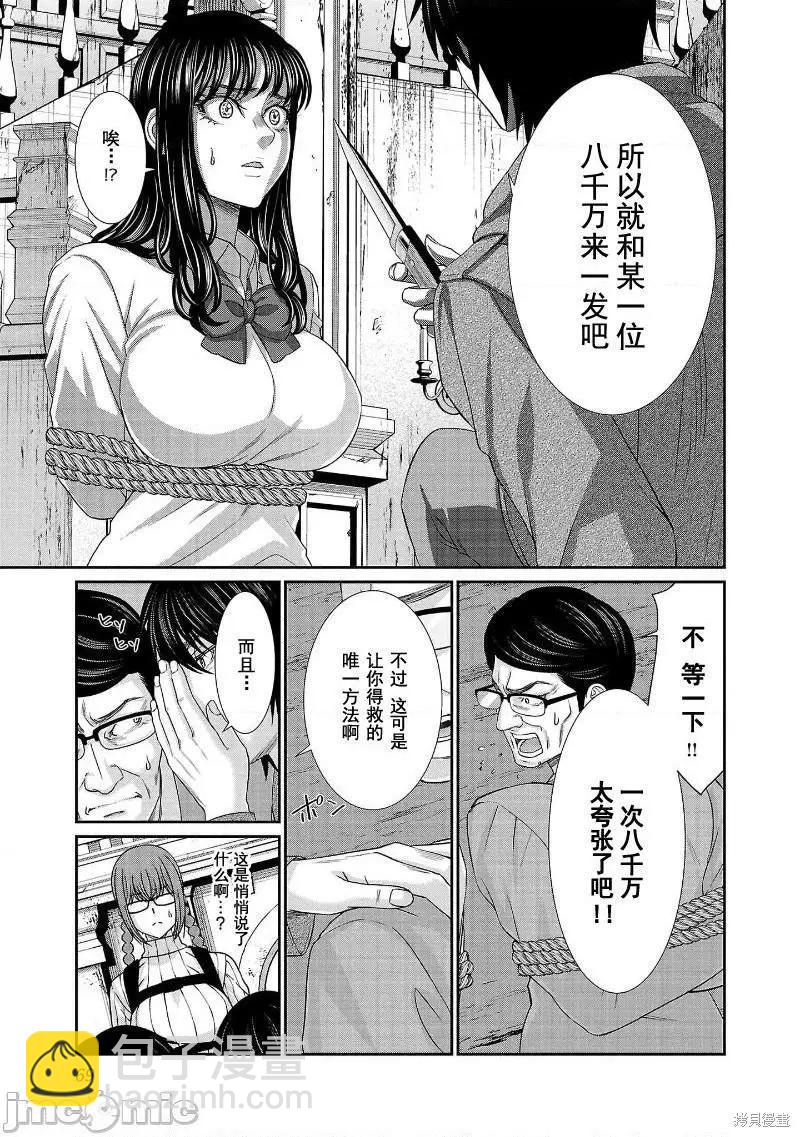 學院裡的殺人遊戲 - 第76話 - 3