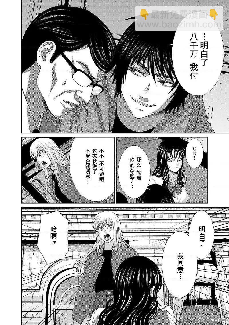 學院裡的殺人遊戲 - 第76話 - 4