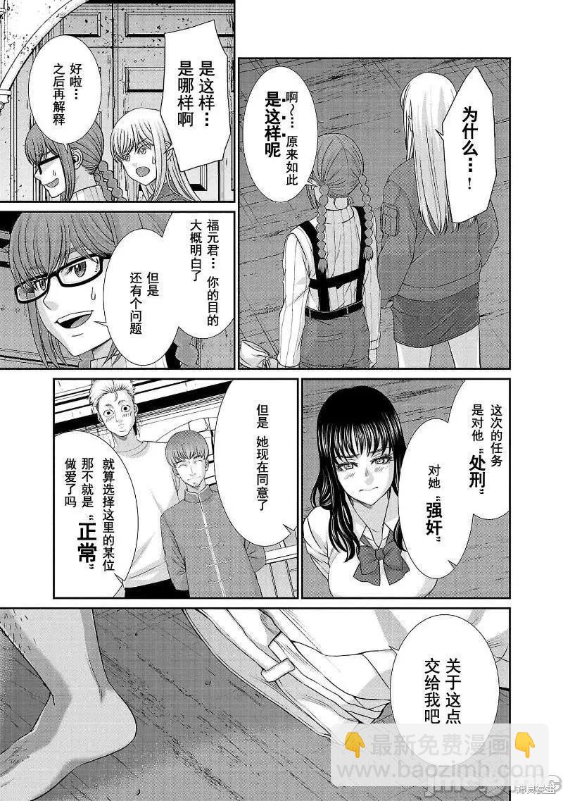 學院裡的殺人遊戲 - 第76話 - 5